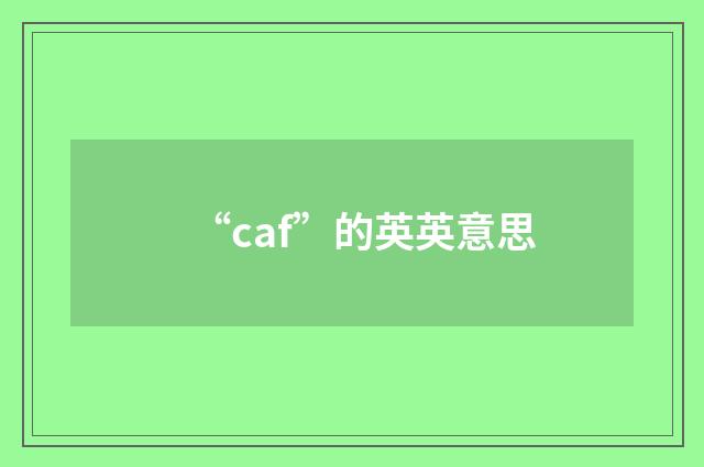 “caf”的英英意思