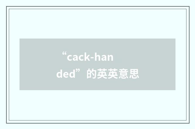 “cack-handed”的英英意思