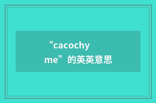 “cacochyme”的英英意思