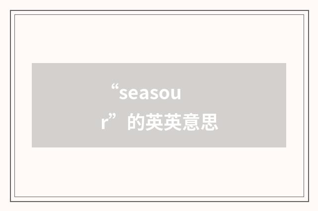 “seasour”的英英意思