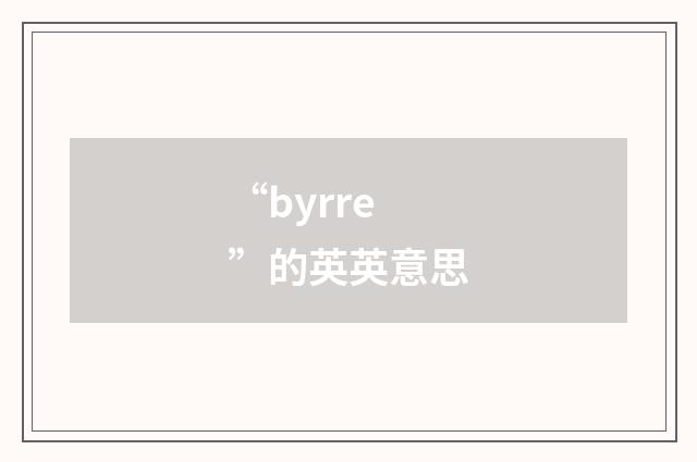 “byrre”的英英意思