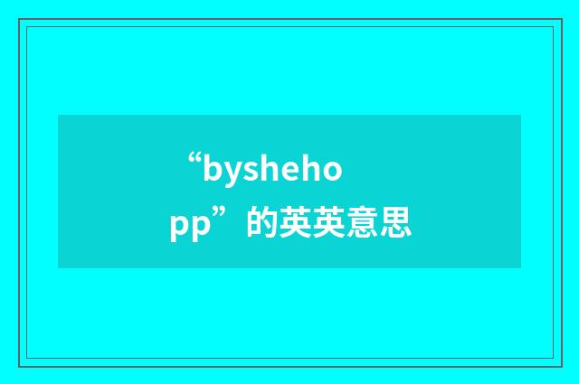 “byshehopp”的英英意思