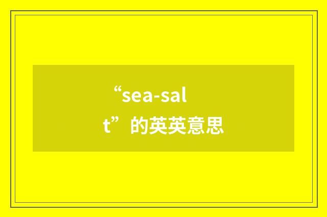 “sea-salt”的英英意思