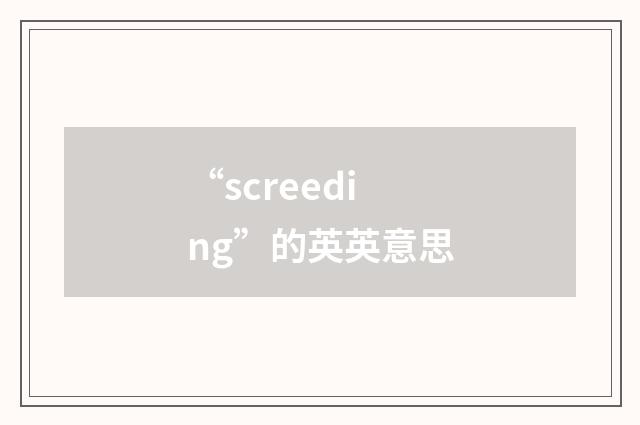 “screeding”的英英意思