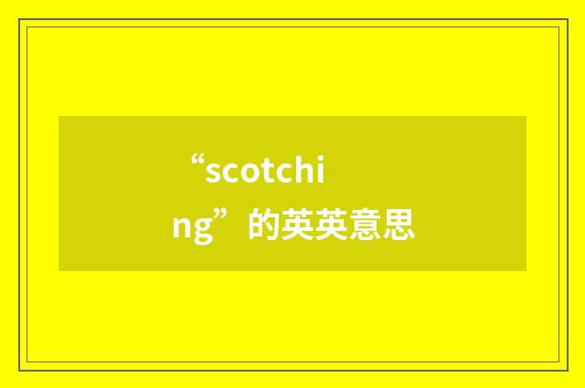 “scotching”的英英意思