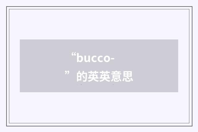 “bucco-”的英英意思