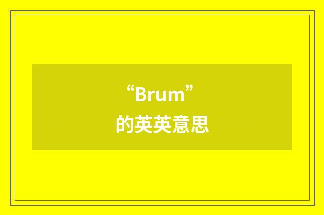 “Brum”的英英意思