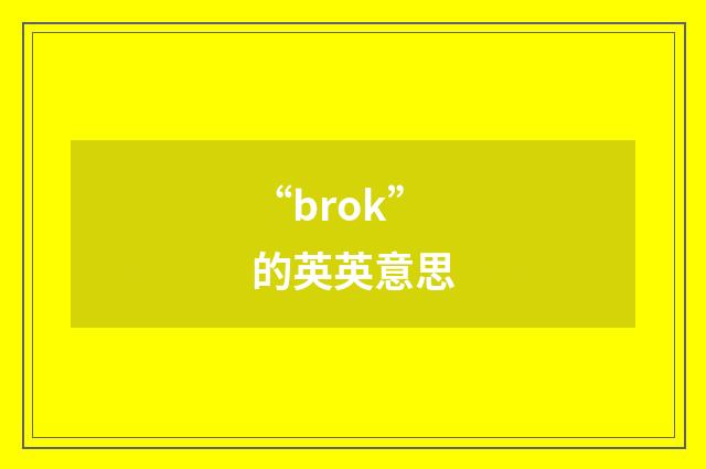 “brok”的英英意思
