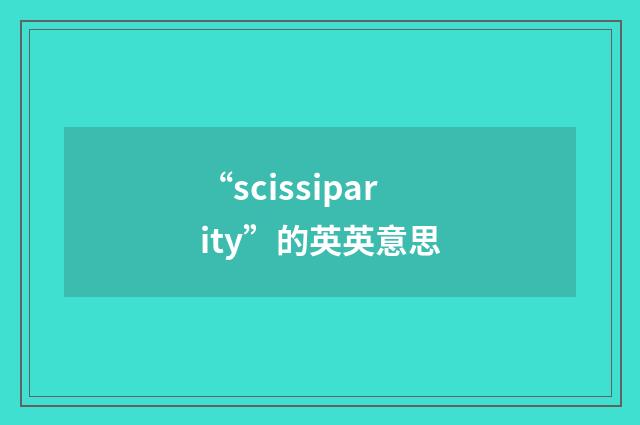“scissiparity”的英英意思