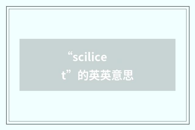 “scilicet”的英英意思