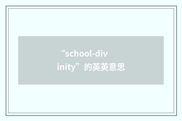 “school-divinity”的英英意思