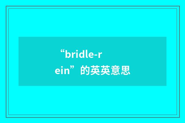 “bridle-rein”的英英意思