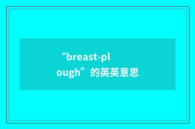 “breast-plough”的英英意思