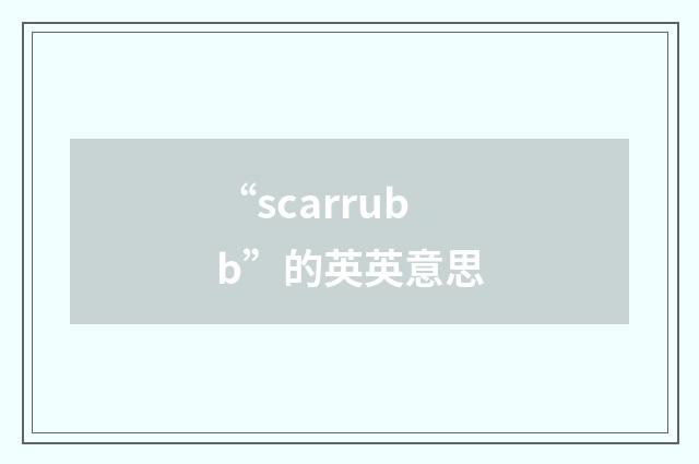 “scarrubb”的英英意思