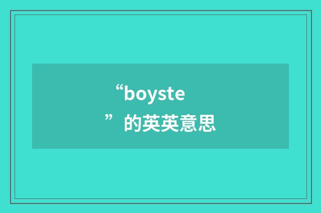 “boyste”的英英意思
