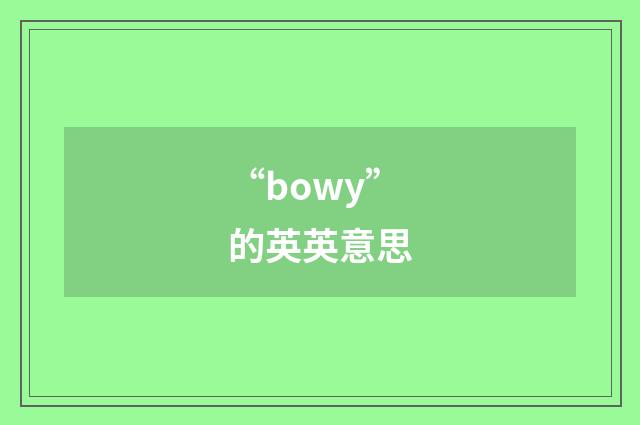 “bowy”的英英意思