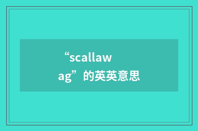 “scallawag”的英英意思