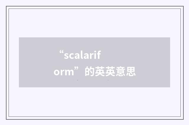 “scalariform”的英英意思