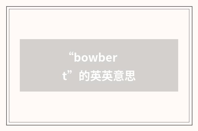 “bowbert”的英英意思