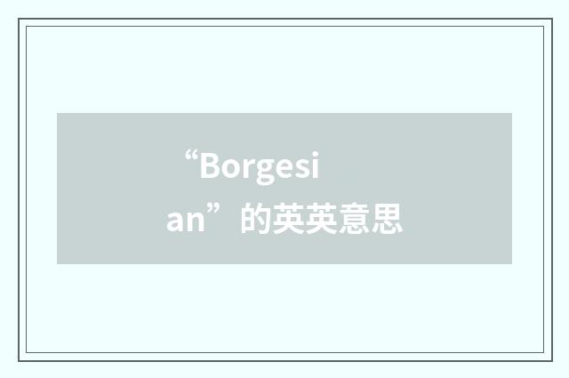 “Borgesian”的英英意思
