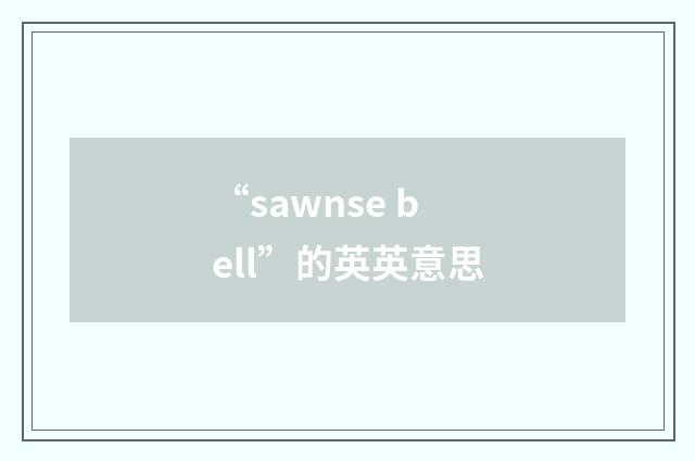 “sawnse bell”的英英意思