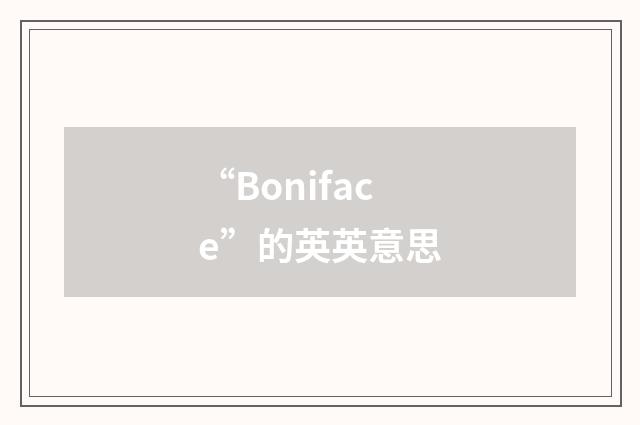 “Boniface”的英英意思