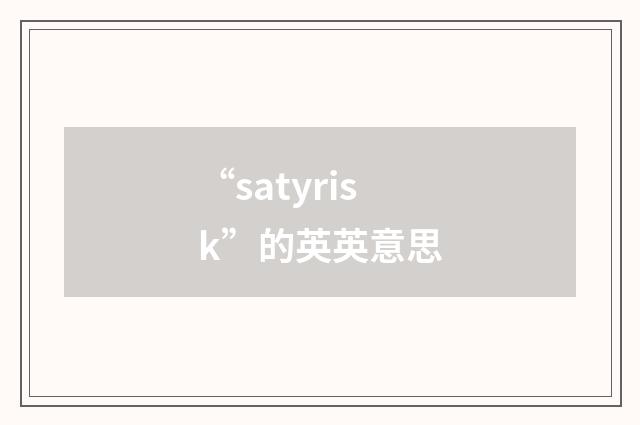 “satyrisk”的英英意思