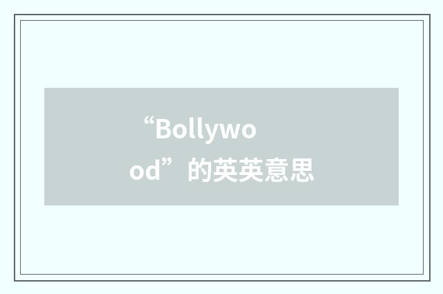“Bollywood”的英英意思
