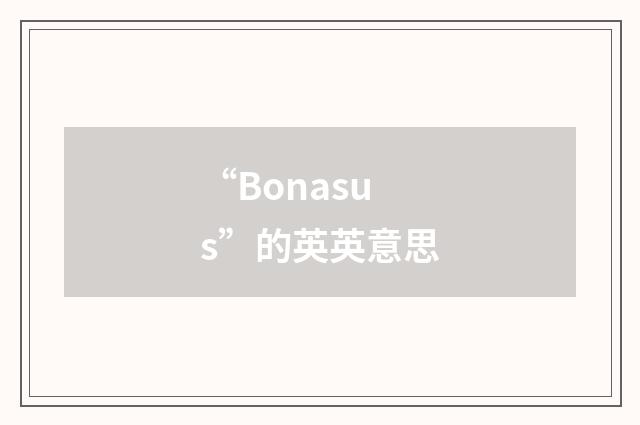 “Bonasus”的英英意思