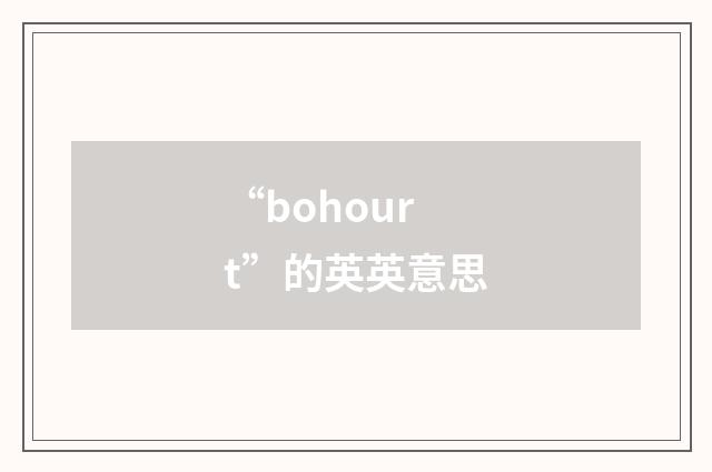 “bohourt”的英英意思