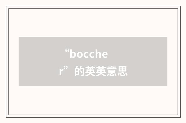 “boccher”的英英意思