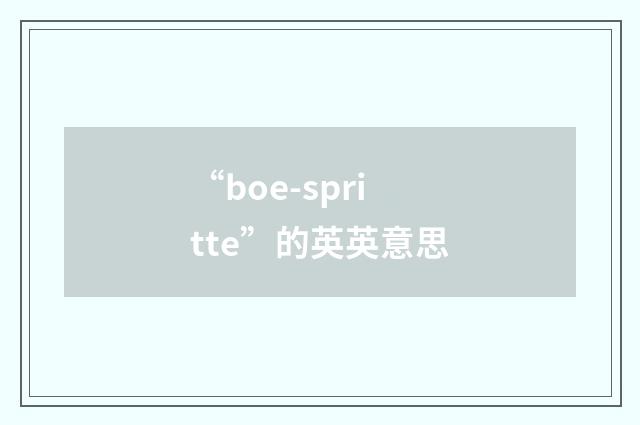 “boe-spritte”的英英意思