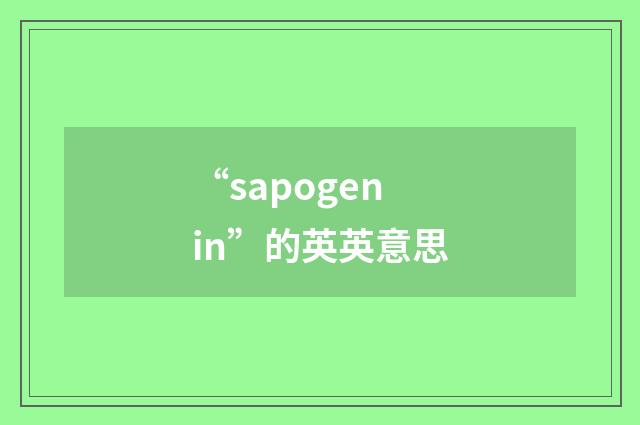 “sapogenin”的英英意思