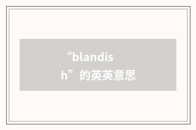 “blandish”的英英意思