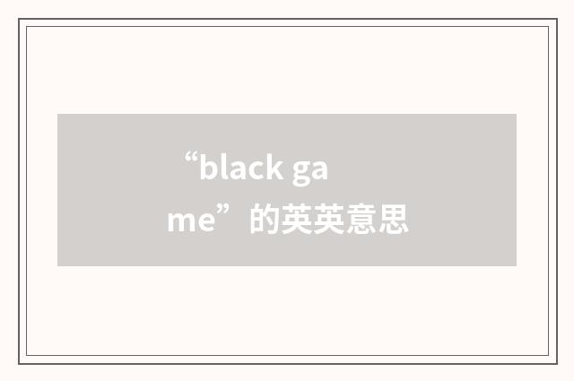 “black game”的英英意思