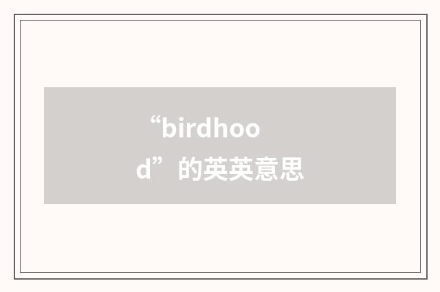 “birdhood”的英英意思