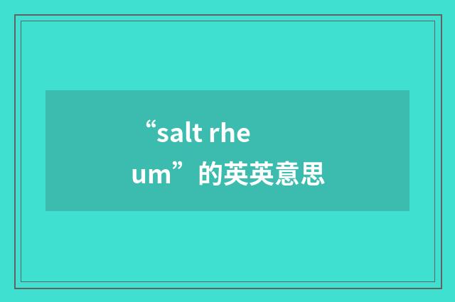 “salt rheum”的英英意思
