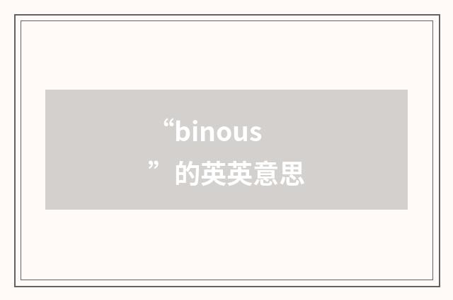 “binous”的英英意思