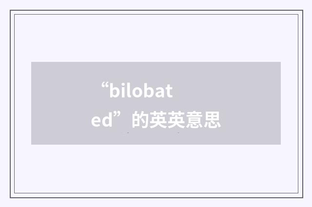 “bilobated”的英英意思