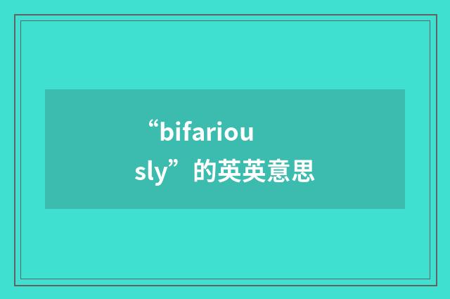 “bifariously”的英英意思