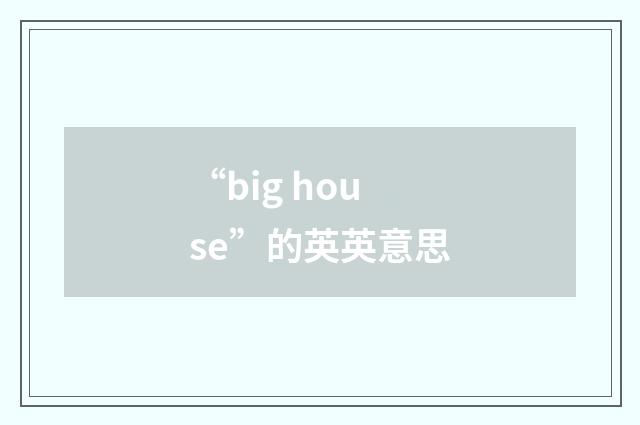 “big house”的英英意思