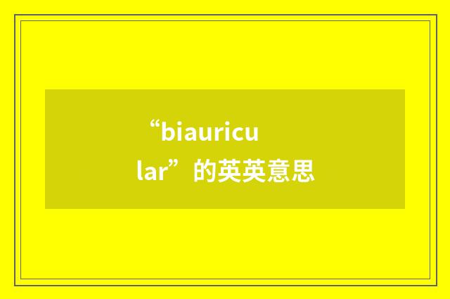 “biauricular”的英英意思