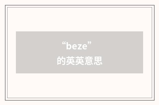 “beze”的英英意思