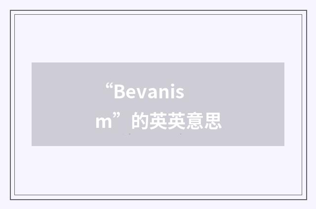 “Bevanism”的英英意思