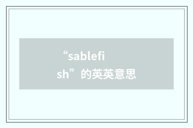 “sablefish”的英英意思
