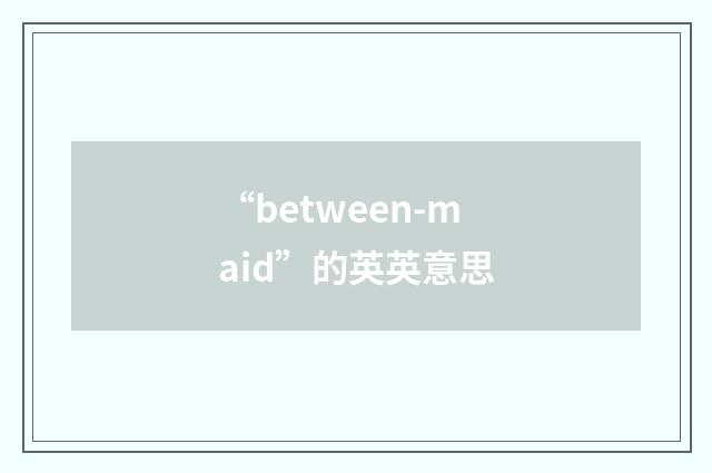 “between-maid”的英英意思