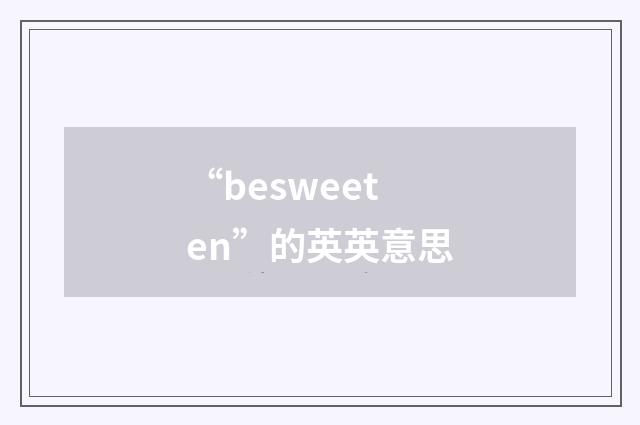 “besweeten”的英英意思