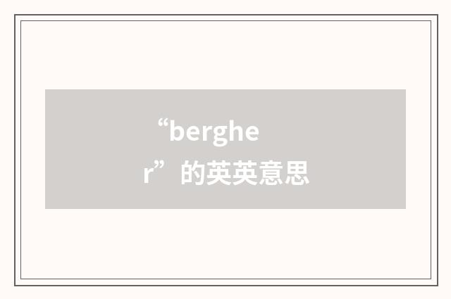 “bergher”的英英意思