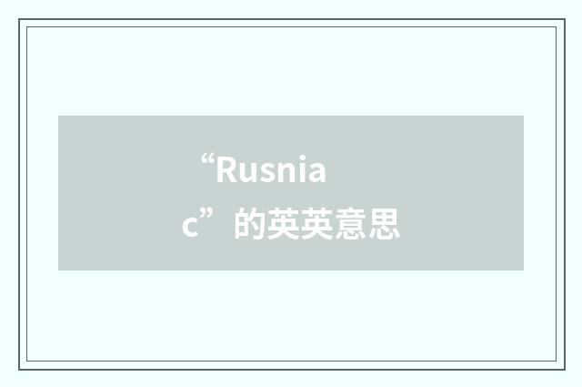 “Rusniac”的英英意思