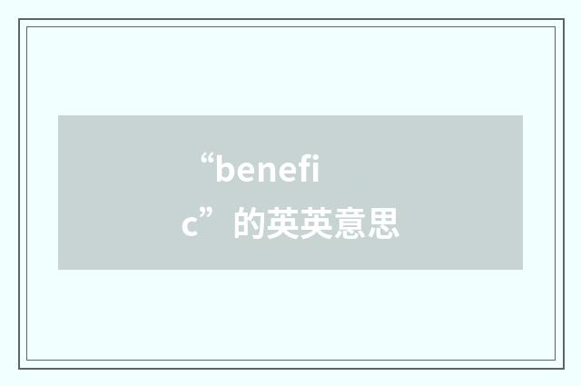 “benefic”的英英意思